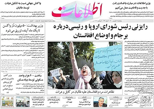 صفحه نخست روزنامه&zwnj;های کشور پنجشنبه ۱۸ شهریور ۱۴۰۰